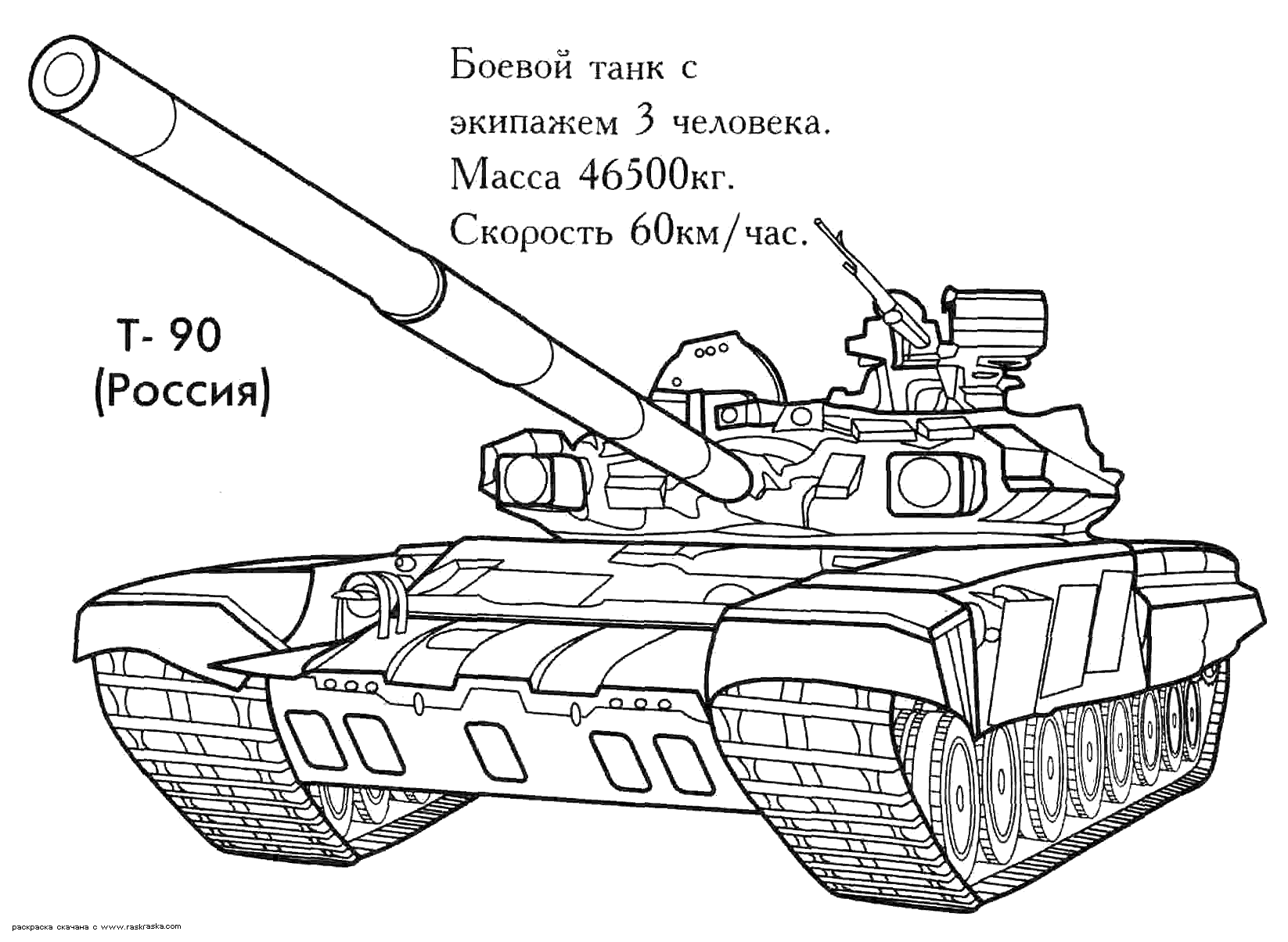 Página para colorir: Tanque (Transporte) #138016 - Páginas para Colorir Imprimíveis Gratuitamente